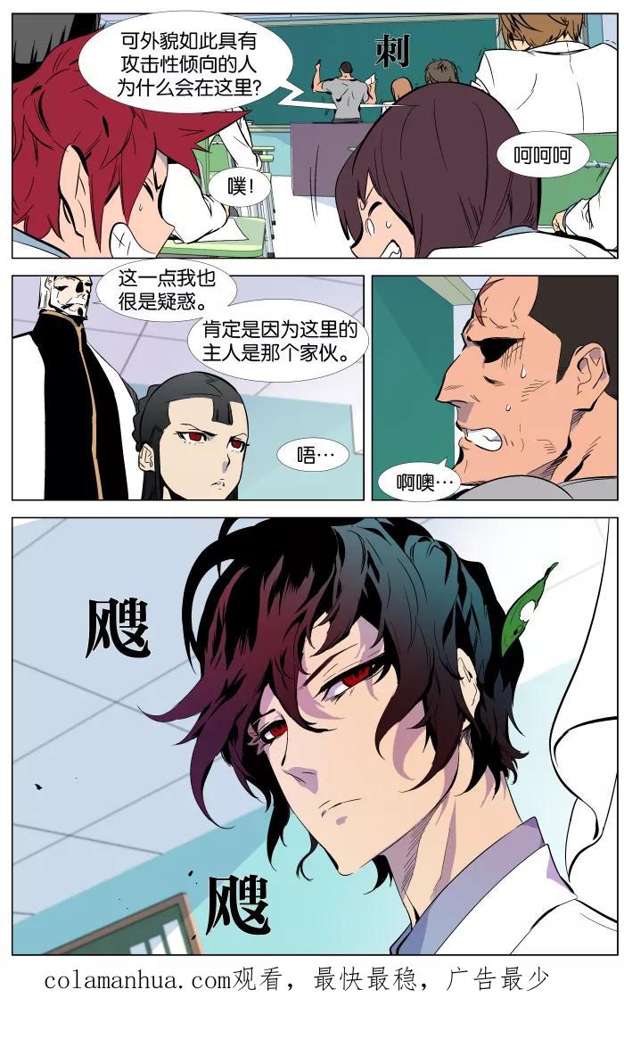 大贵族 第334话 第18页