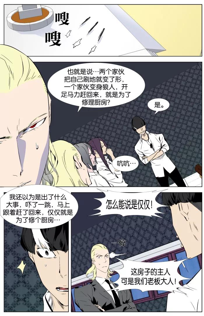 大贵族 第334话 第4页