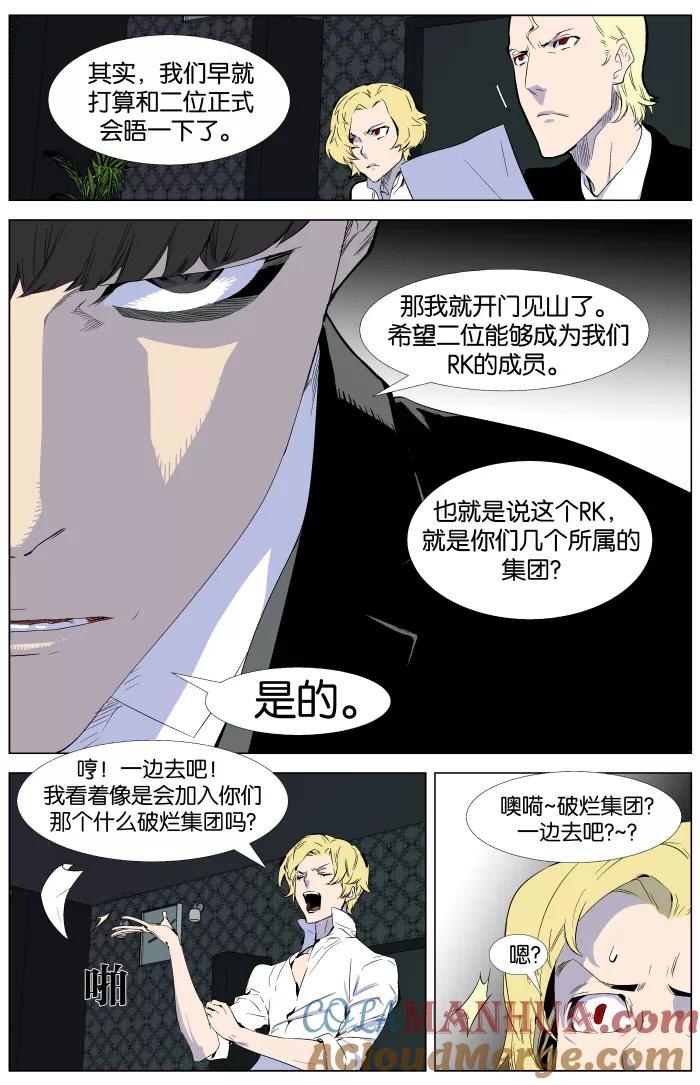 大贵族 第335话 第3页
