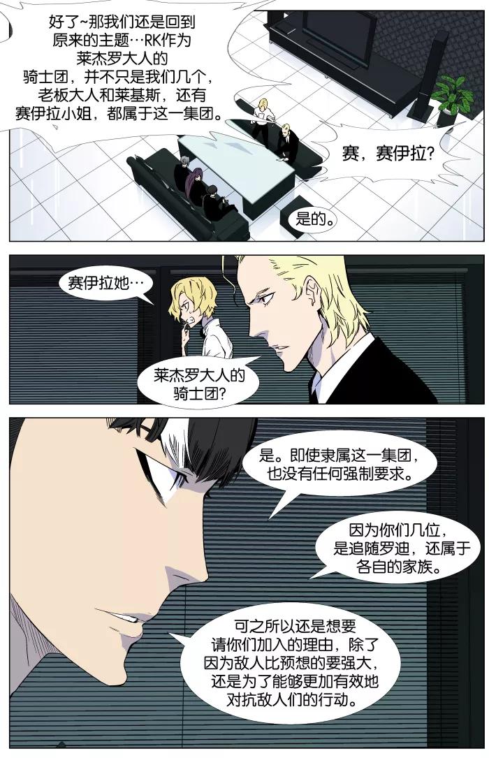 大贵族 第335话 第6页