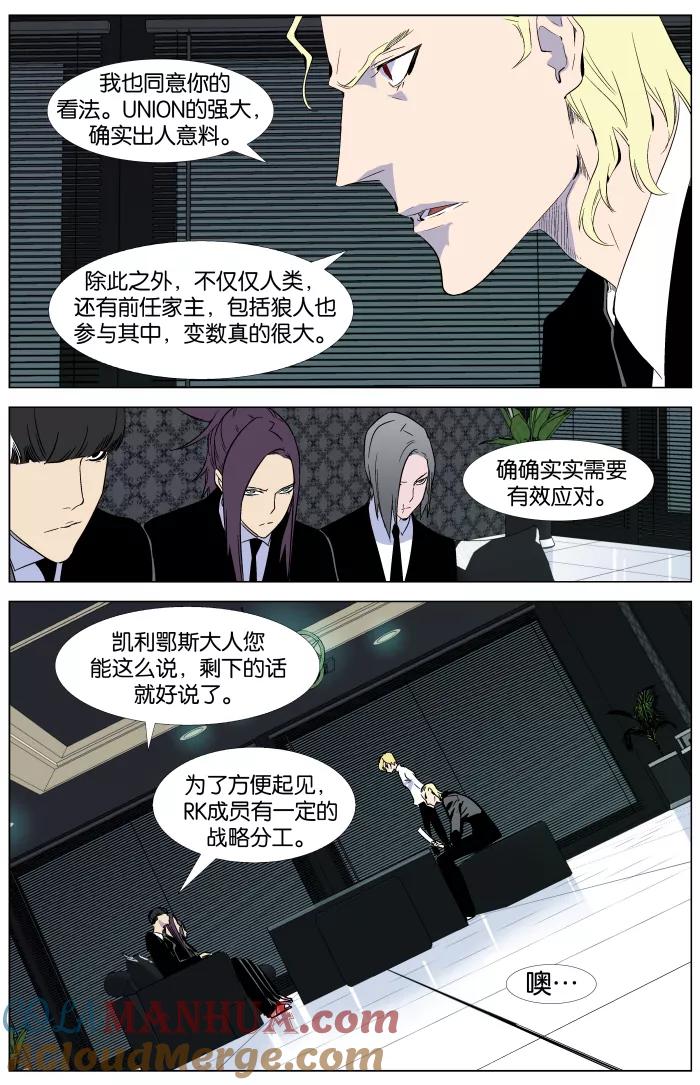 大贵族 第335话 第7页