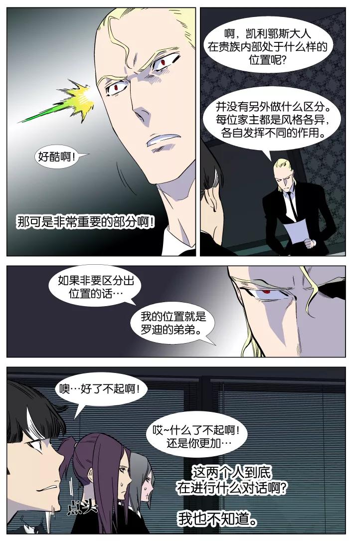 大贵族 第335话 第10页