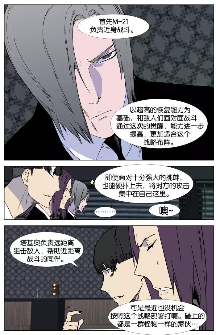 大贵族 第335话 第8页