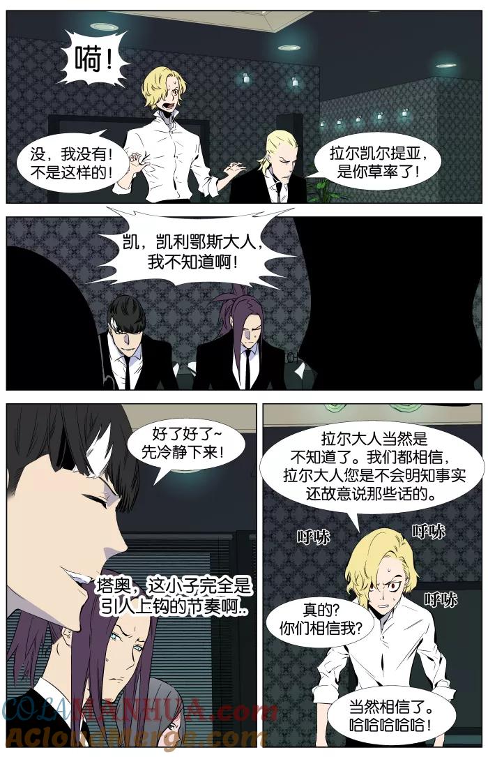 大贵族 第335话 第5页