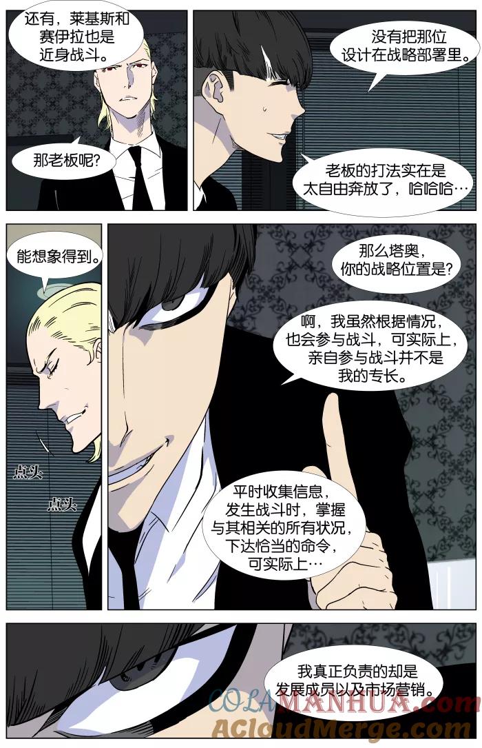 大贵族 第335话 第9页