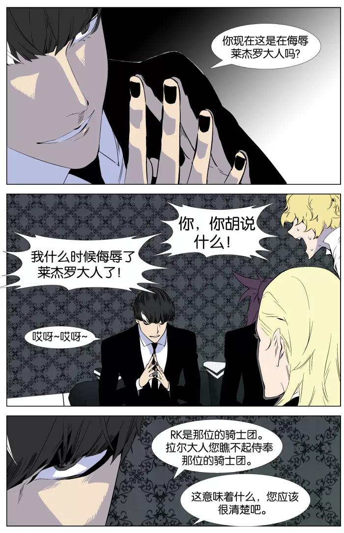 大贵族 第335话 第4页