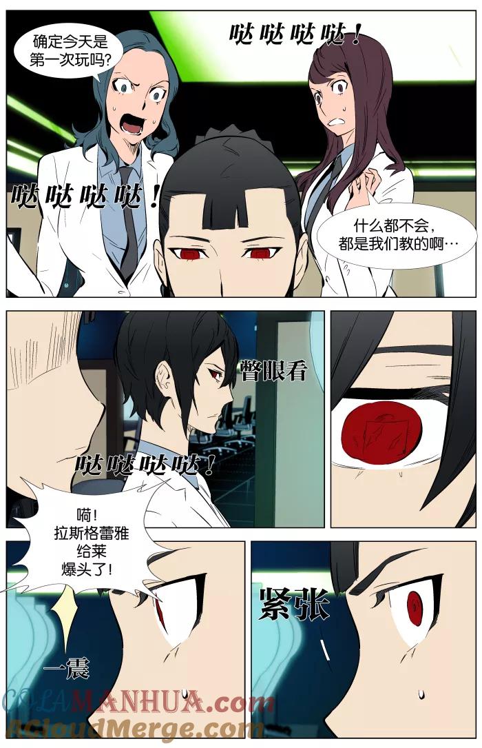 大贵族 第336话 第13页