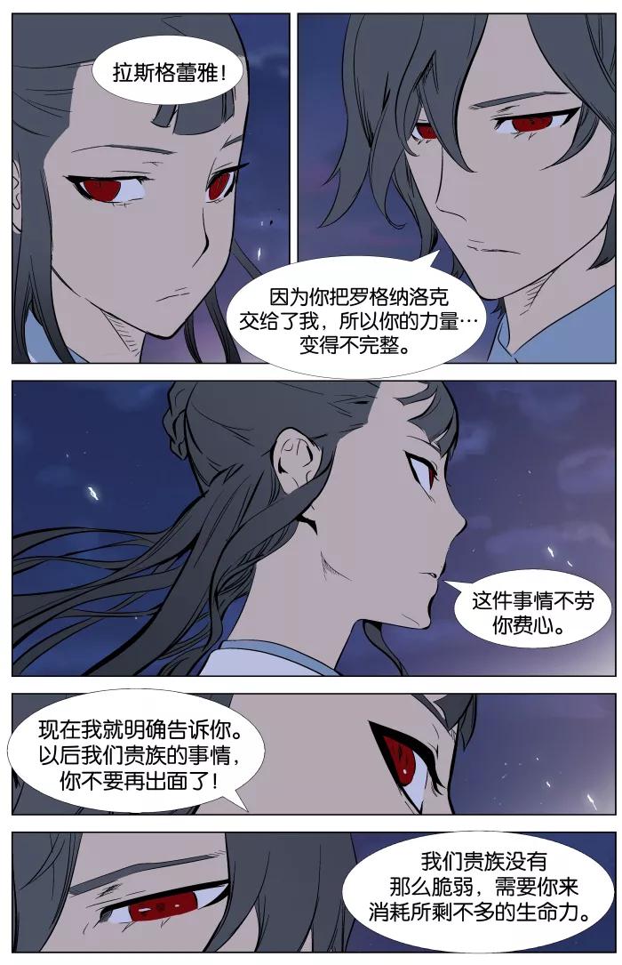 大贵族 第336话 第22页