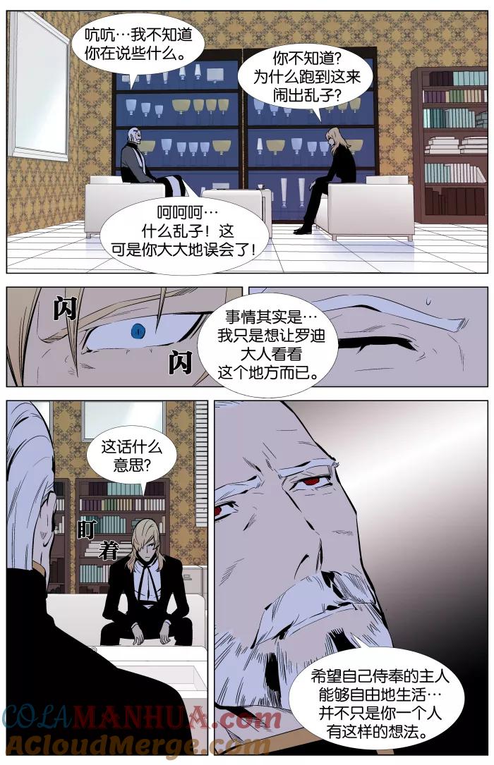 大贵族 第336话 第3页