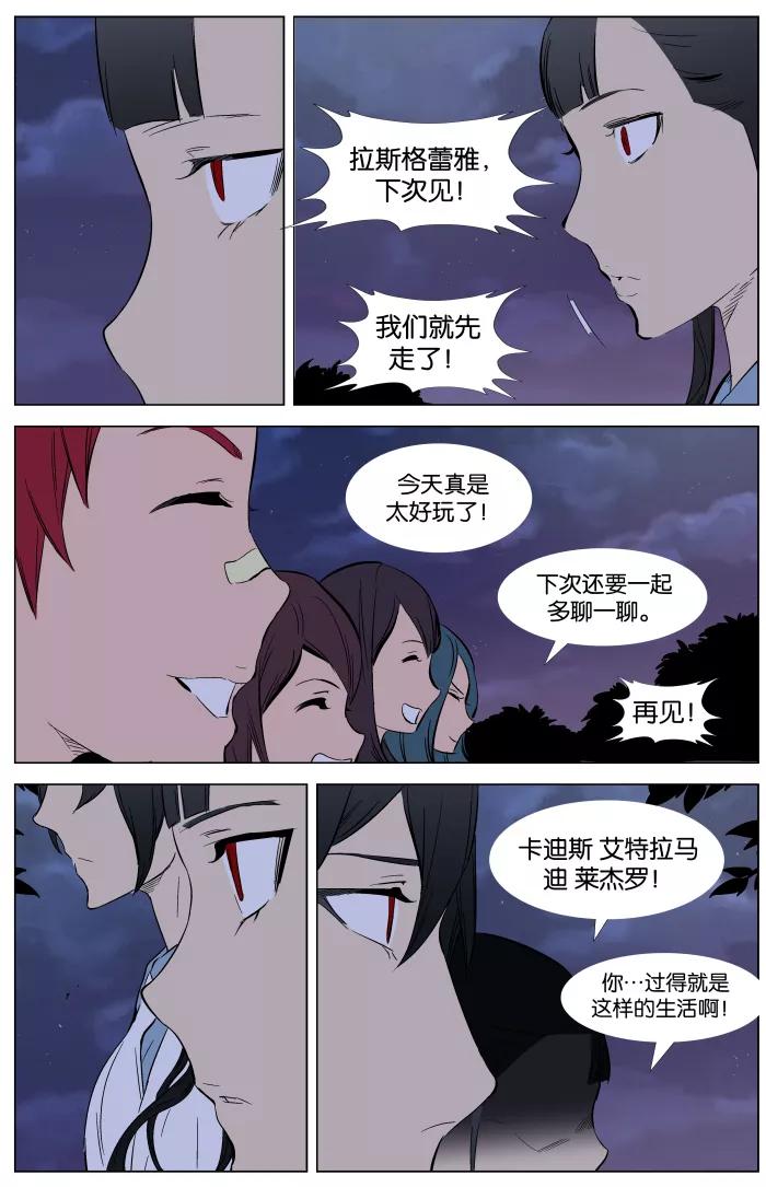 大贵族 第336话 第16页