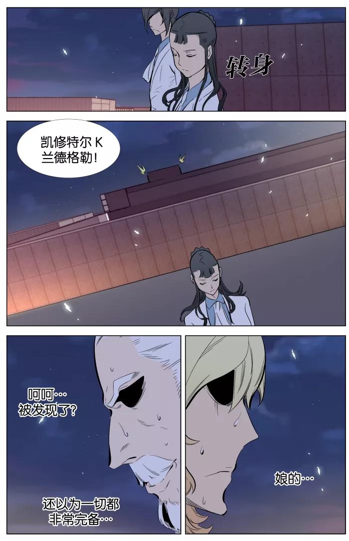 大贵族 第336话 第24页