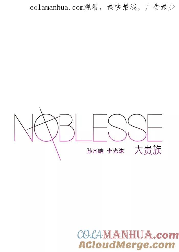 大贵族 第336话 第1页
