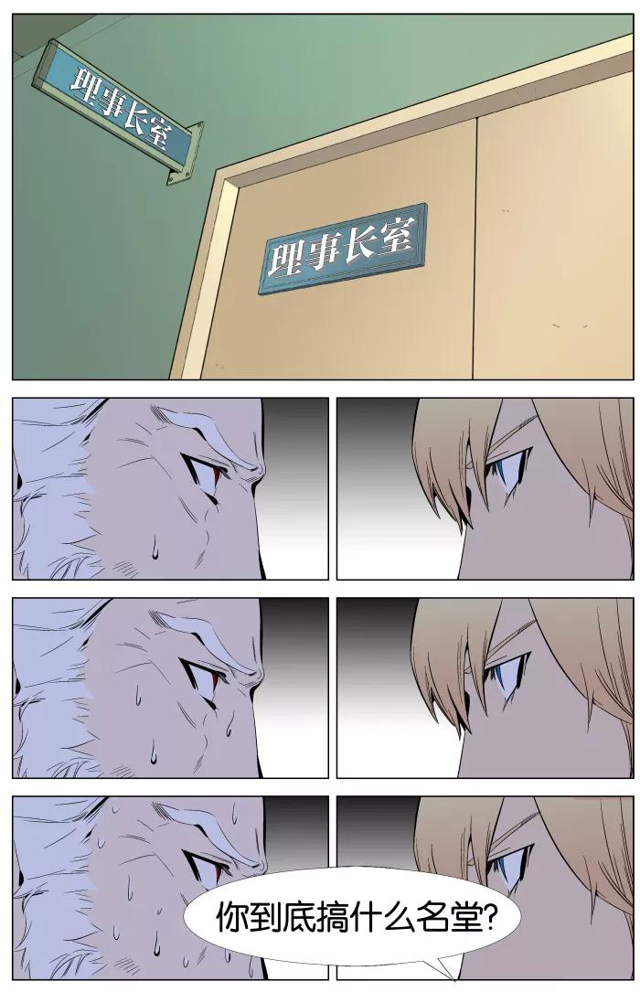 大贵族 第336话 第2页