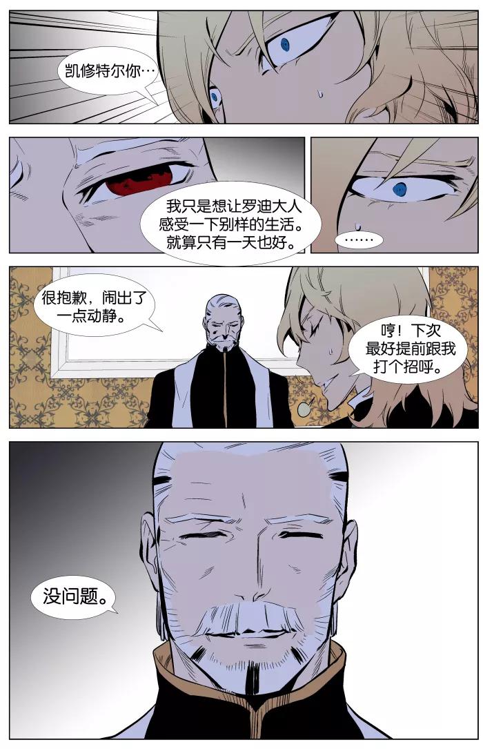 大贵族 第336话 第4页