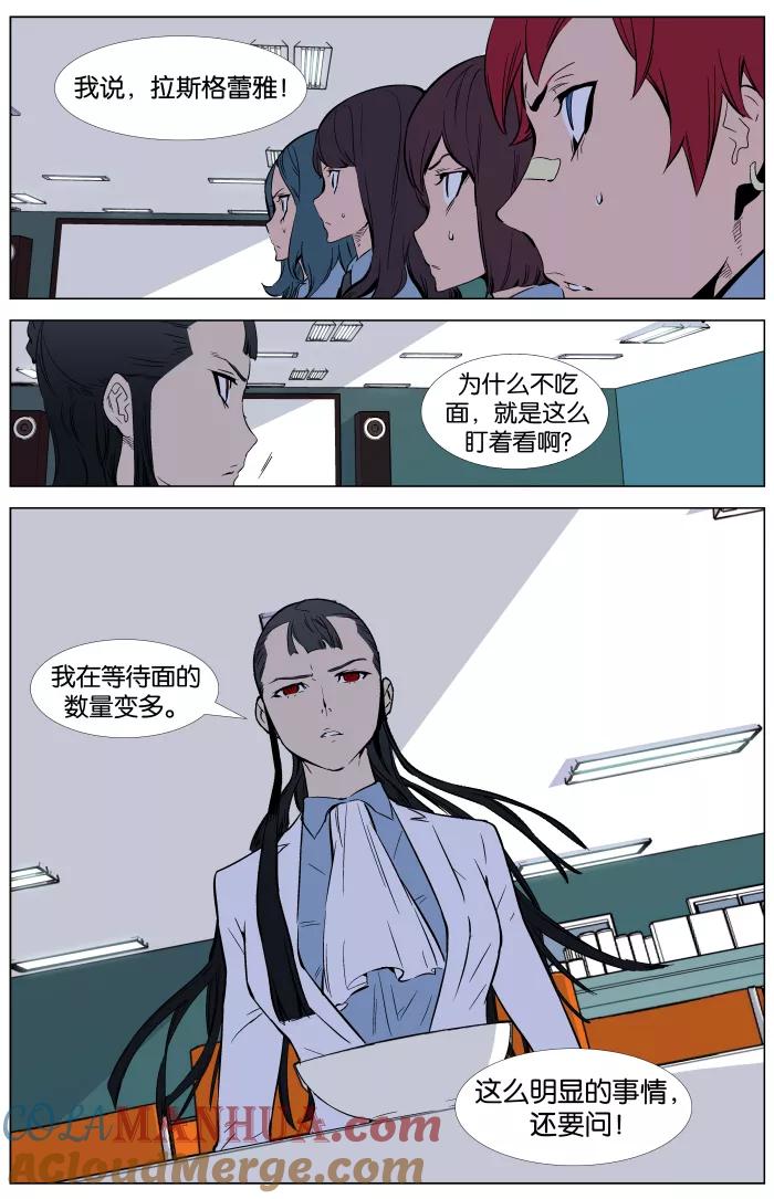 大贵族 第336话 第9页