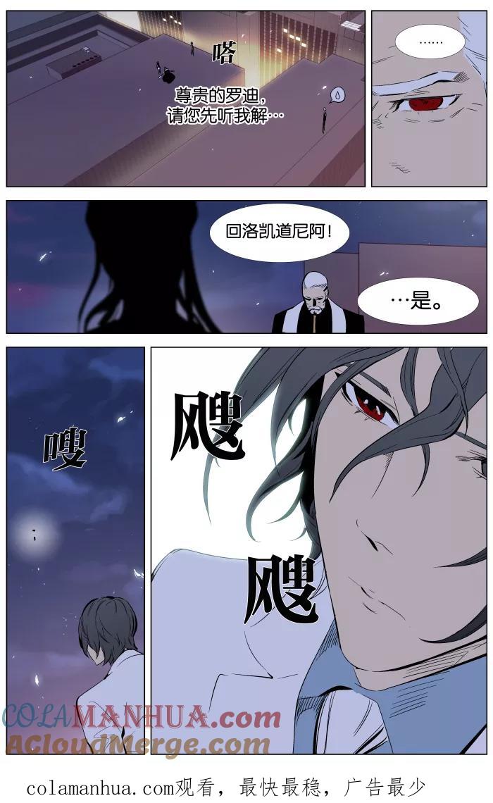 大贵族 第336话 第25页