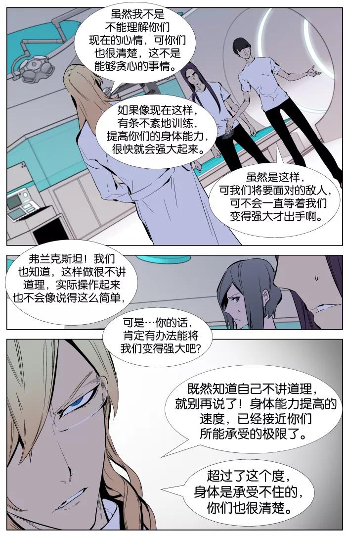 大贵族 第337话 第8页