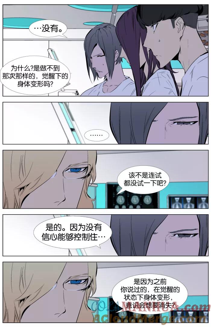 大贵族 第337话 第3页