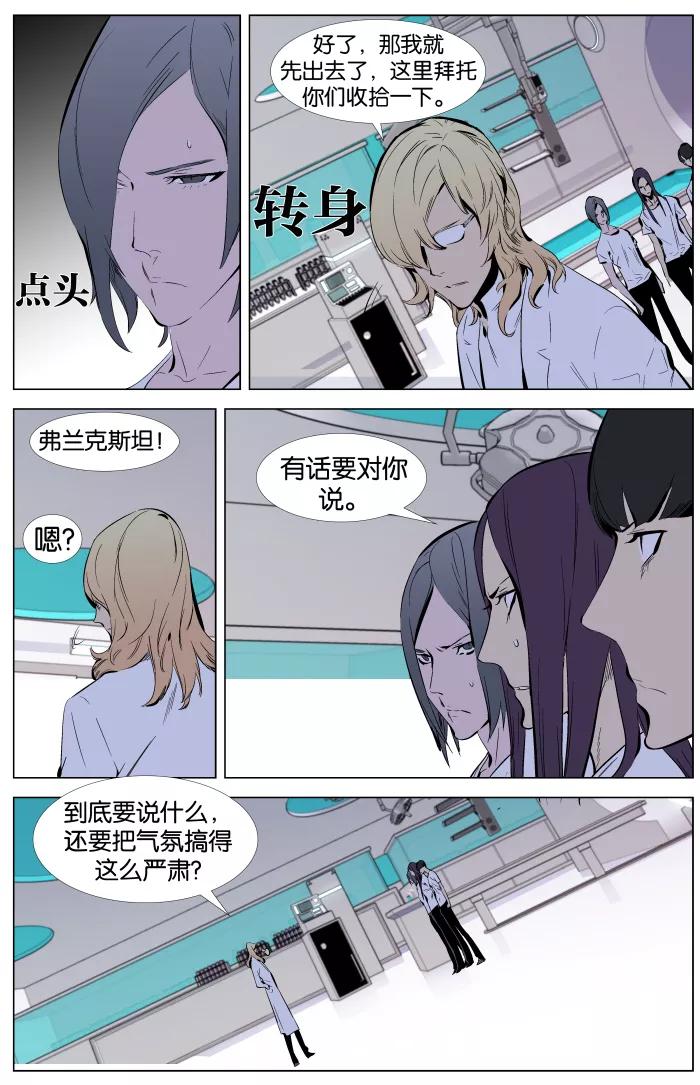 大贵族 第337话 第6页