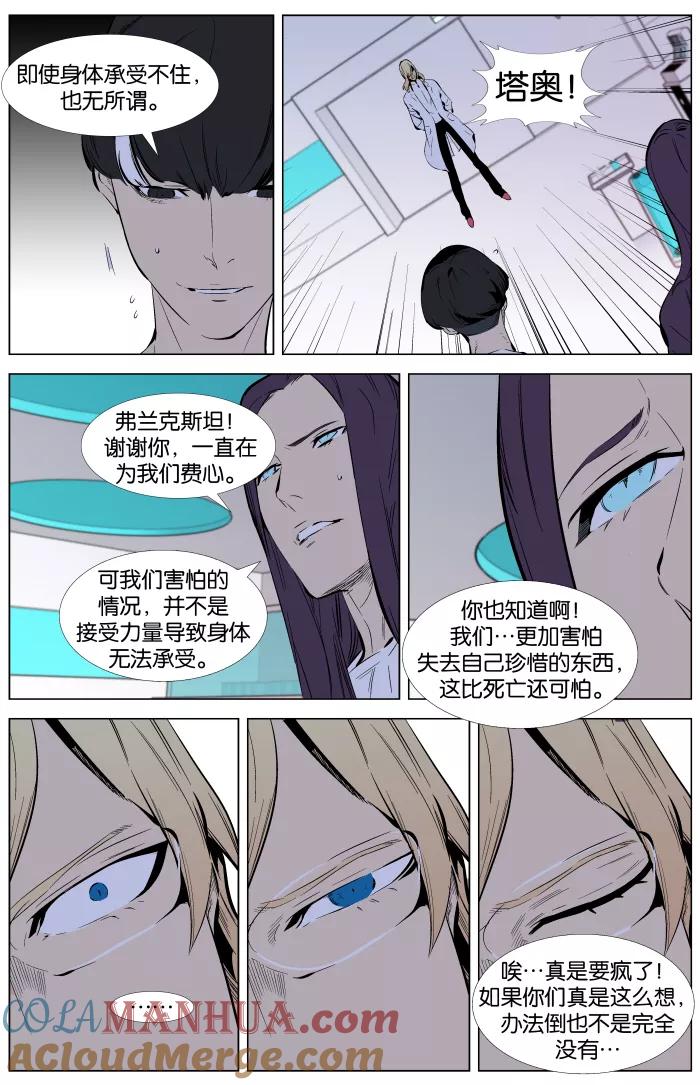 大贵族 第337话 第9页