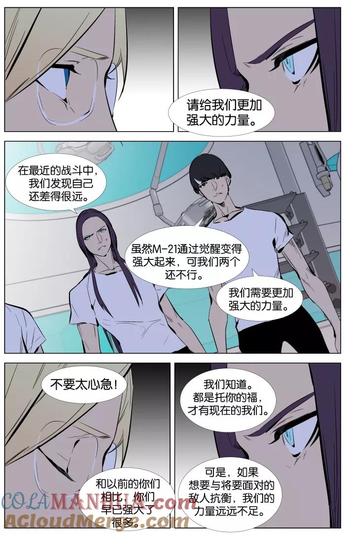 大贵族 第337话 第7页