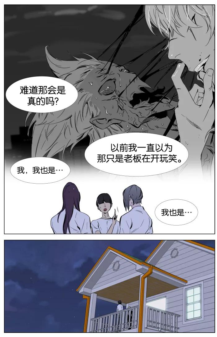 大贵族 第337话 第16页