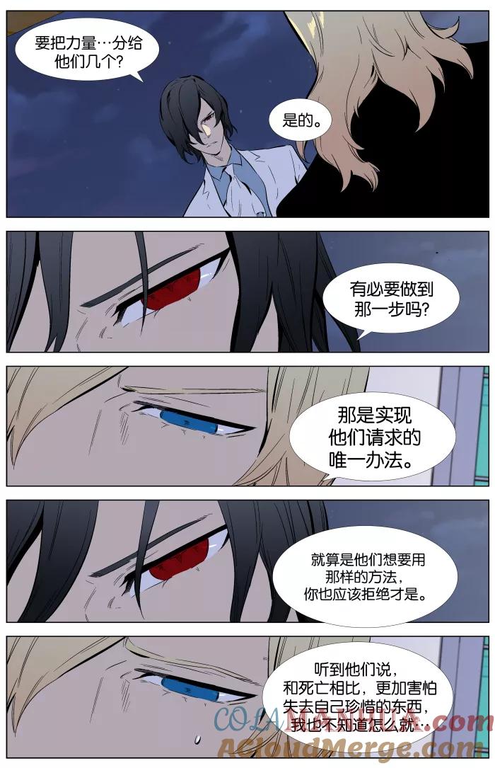 大贵族 第337话 第17页