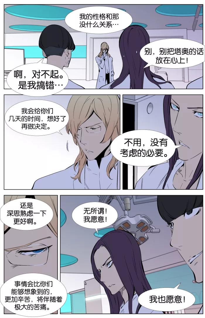 大贵族 第337话 第14页