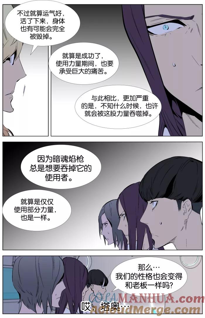 大贵族 第337话 第13页