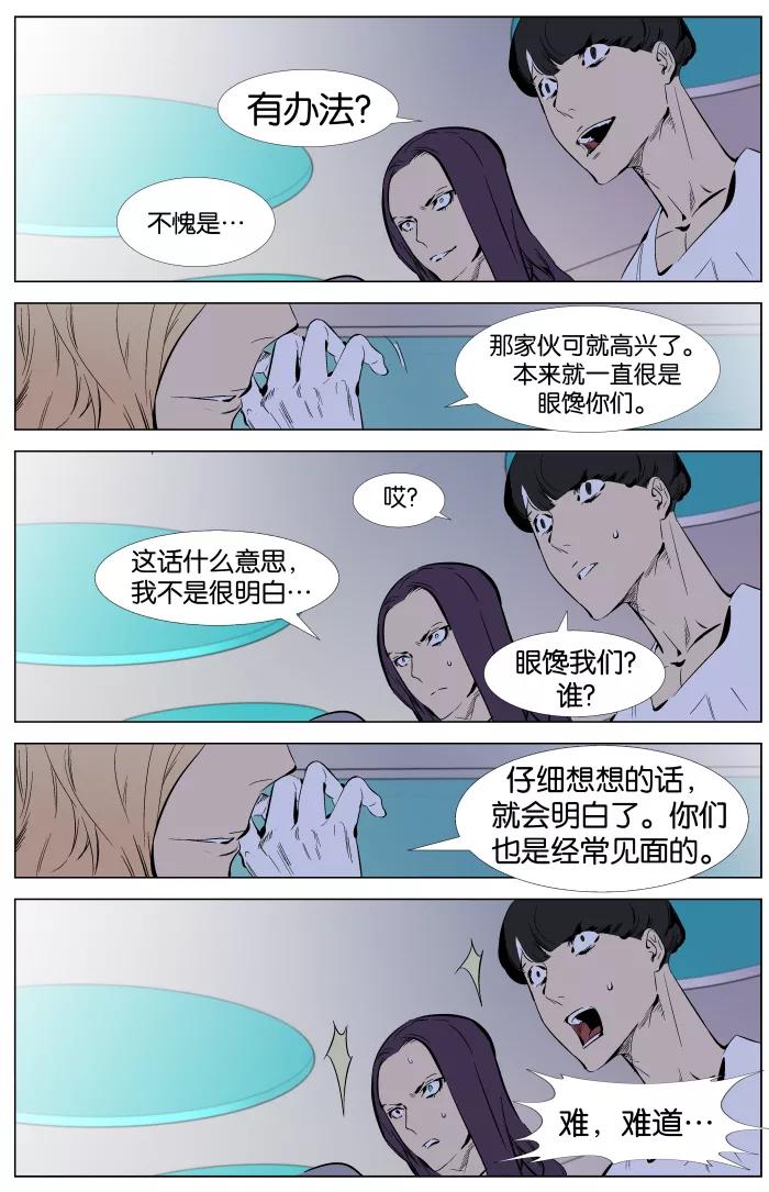 大贵族 第337话 第10页