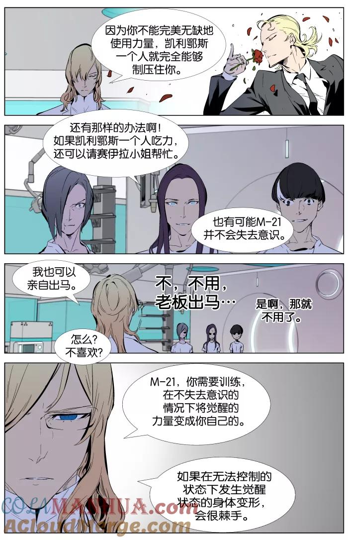 大贵族 第337话 第5页