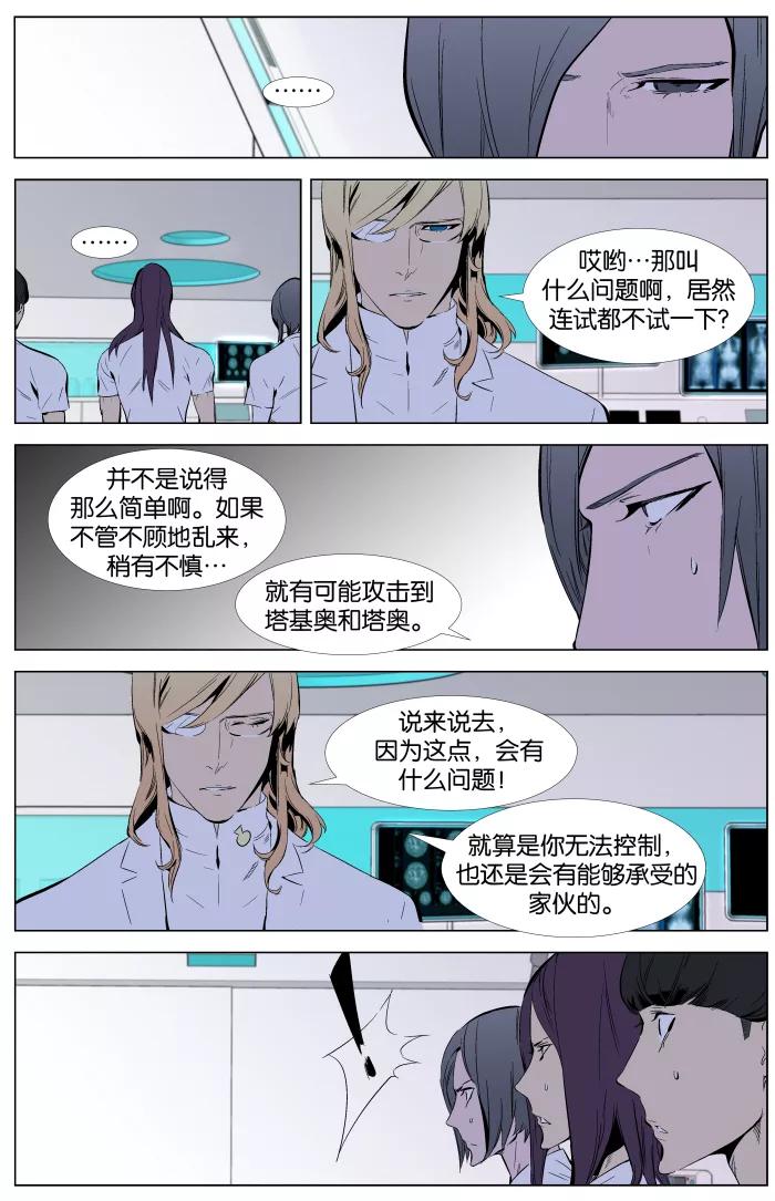 大贵族 第337话 第4页