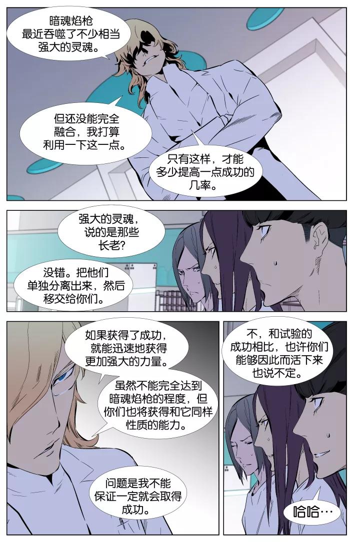 大贵族 第337话 第12页