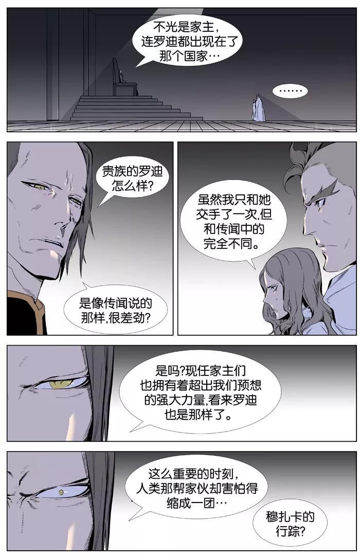 大贵族 第338话 第2页
