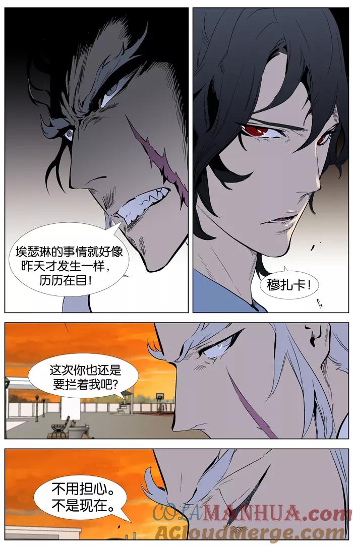 大贵族 第338话 第13页