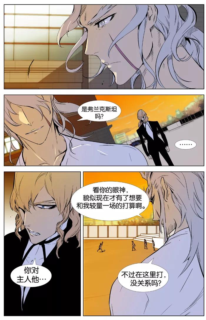 大贵族 第338话 第8页