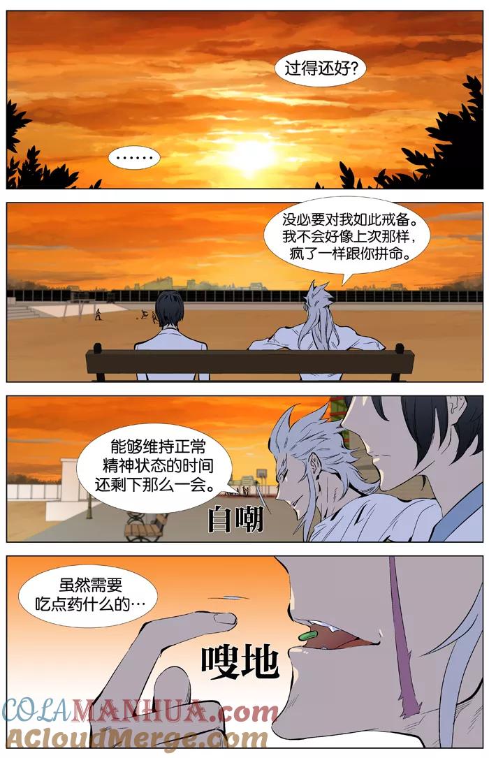 大贵族 第338话 第11页