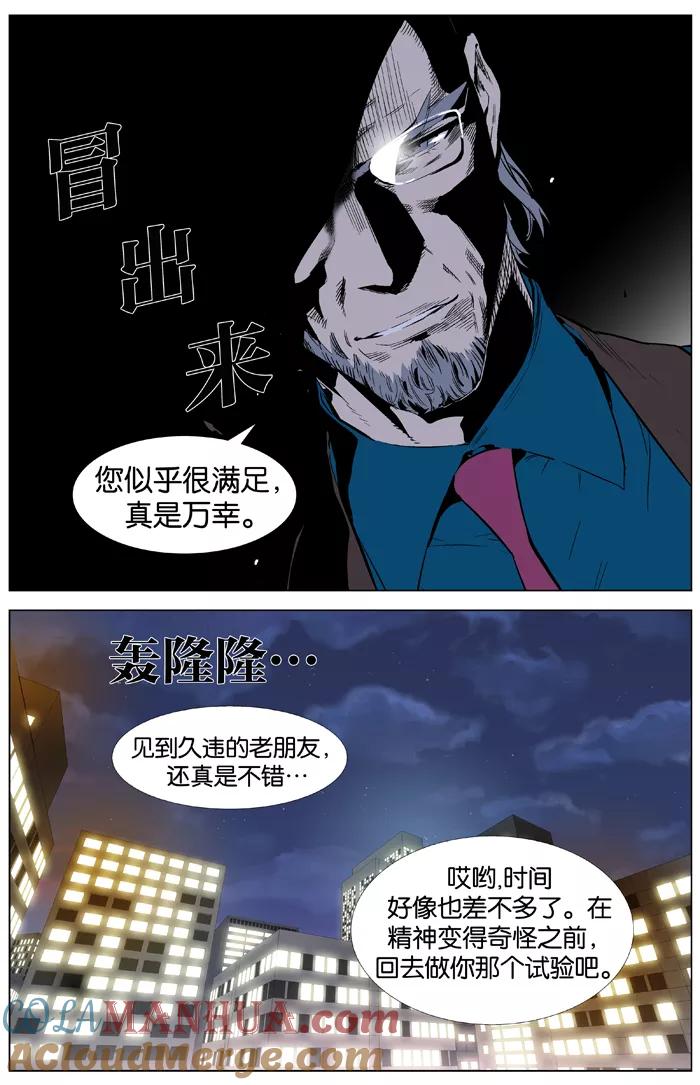 大贵族 第338话 第19页