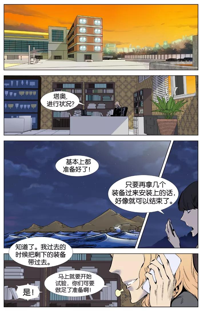 大贵族 第338话 第4页