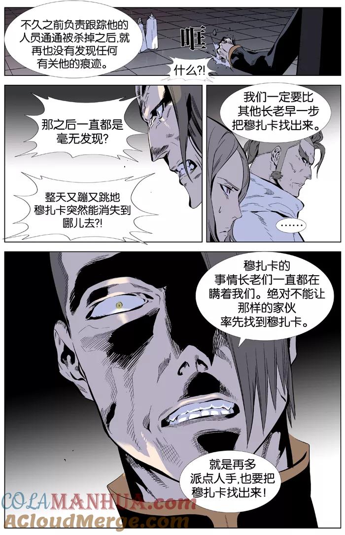 大贵族 第338话 第3页