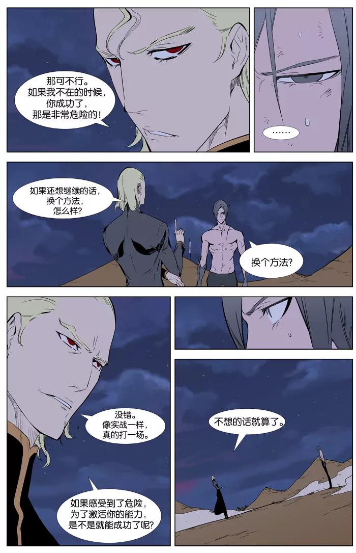 大贵族 第339话 第3页
