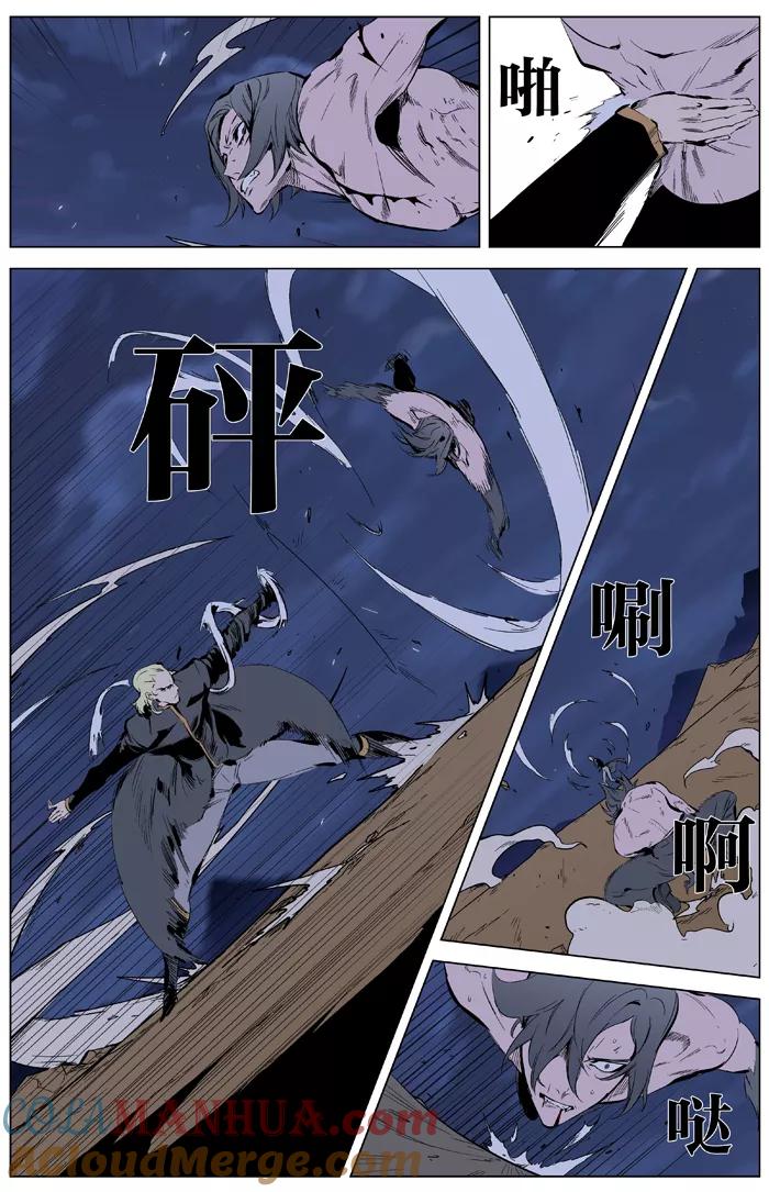 大贵族 第339话 第8页