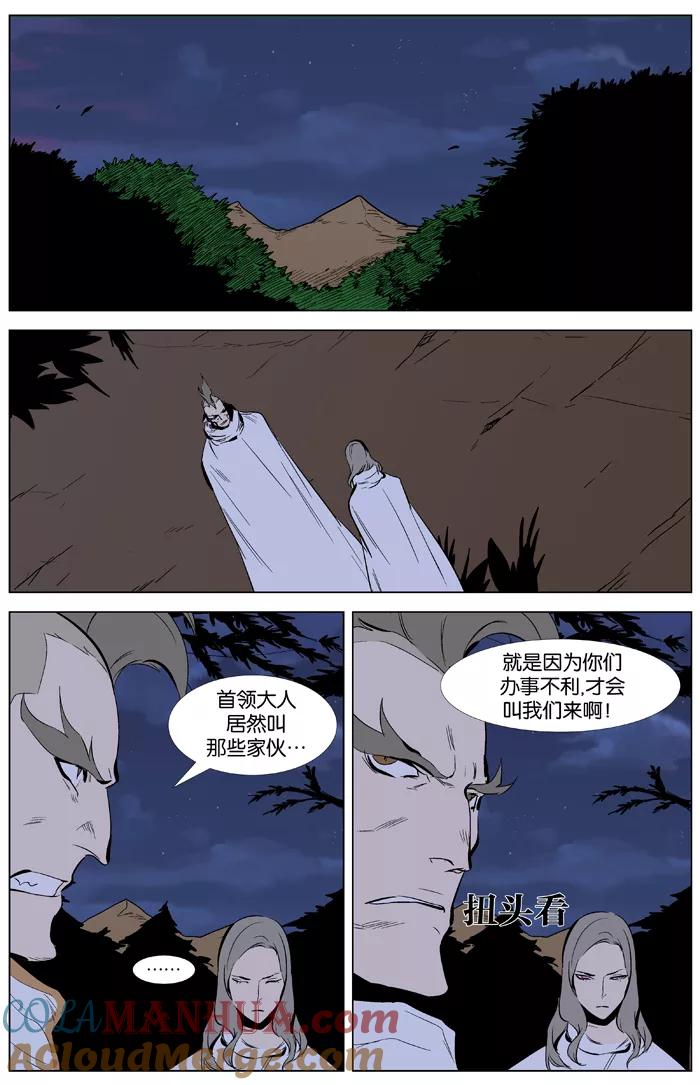 大贵族 第339话 第22页