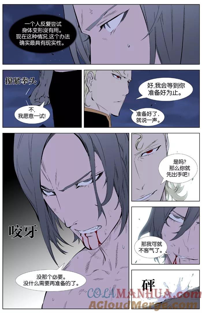 大贵族 第339话 第4页