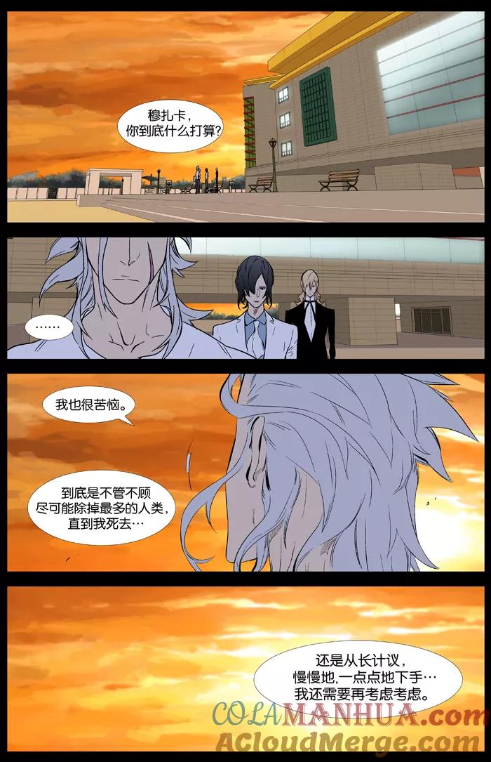 大贵族 第339话 第16页