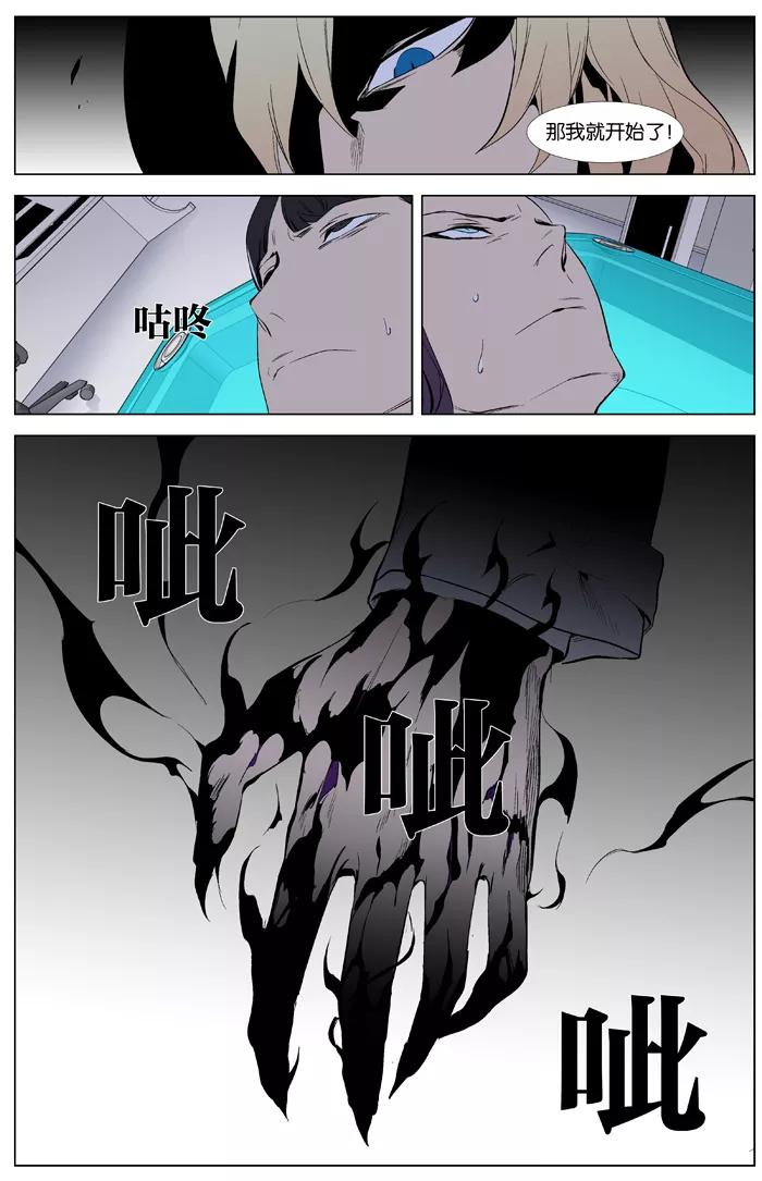 大贵族 第339话 第19页