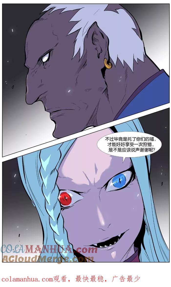 大贵族 第339话 第24页