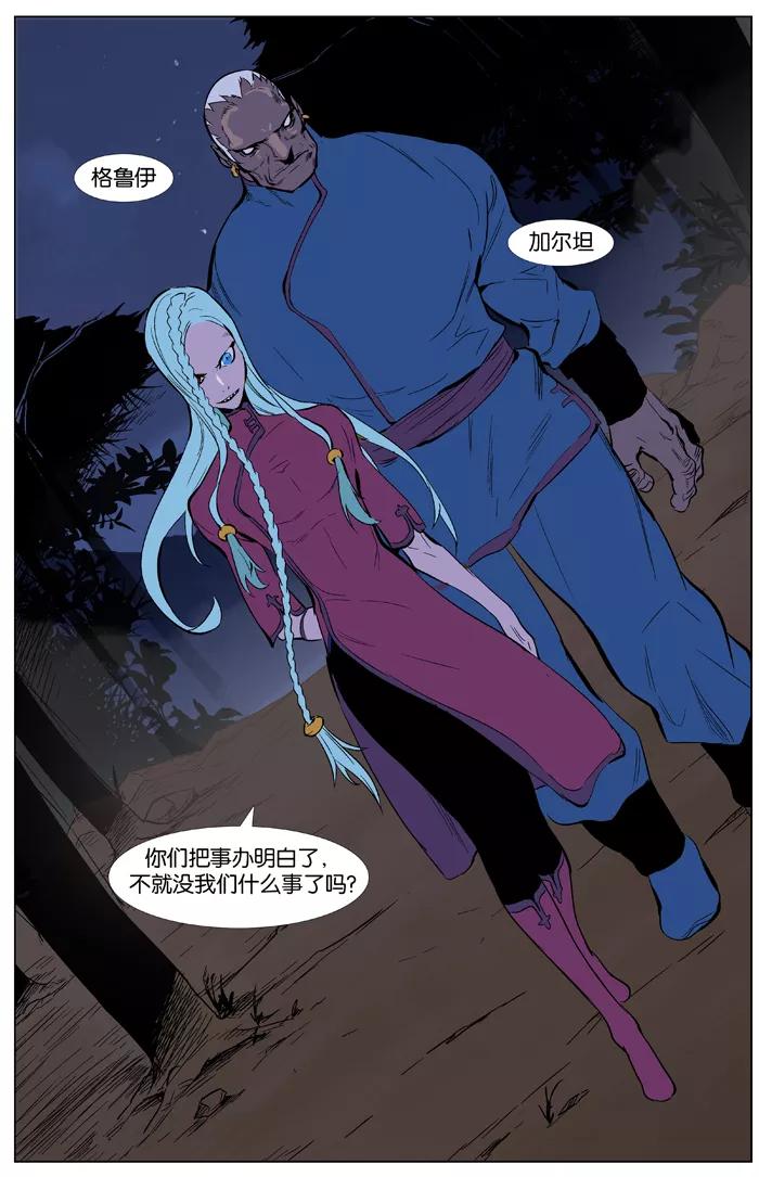 大贵族 第339话 第23页