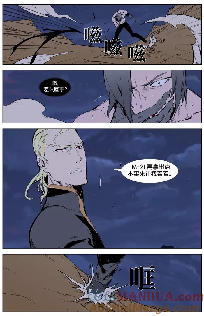 大贵族 第339话 第6页