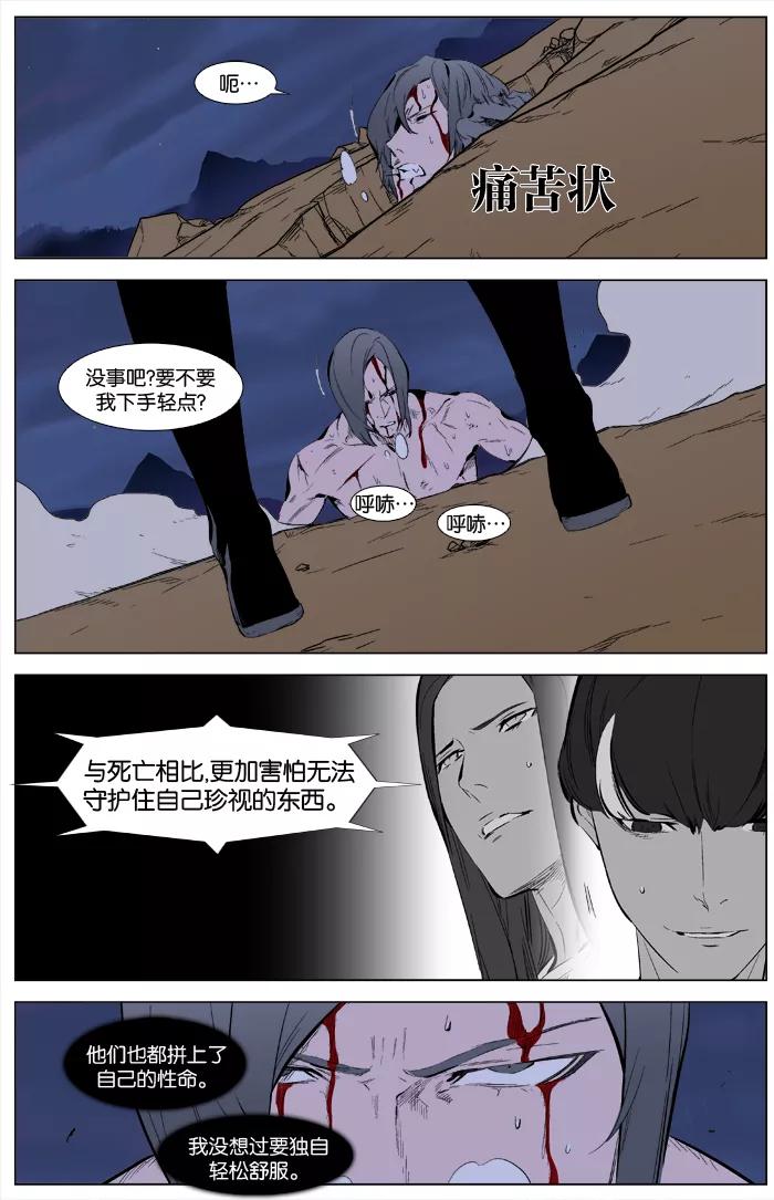 大贵族 第339话 第13页